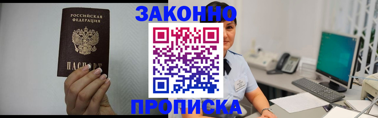 временная регистрация поиск в Абинске